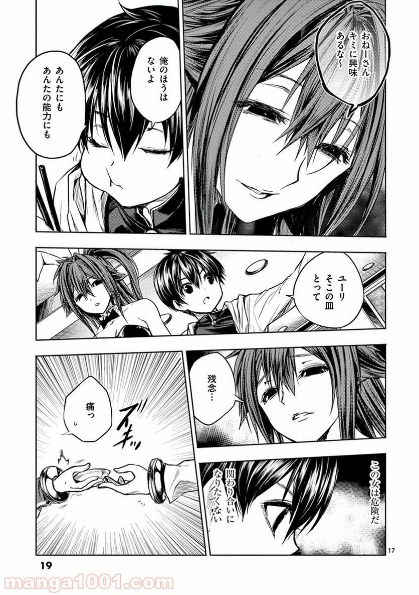 ページ 18 — 第19話