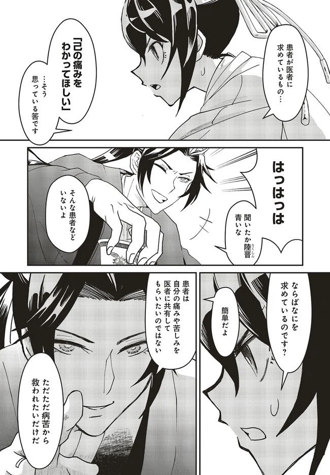 ページ 6 — 第1.2話