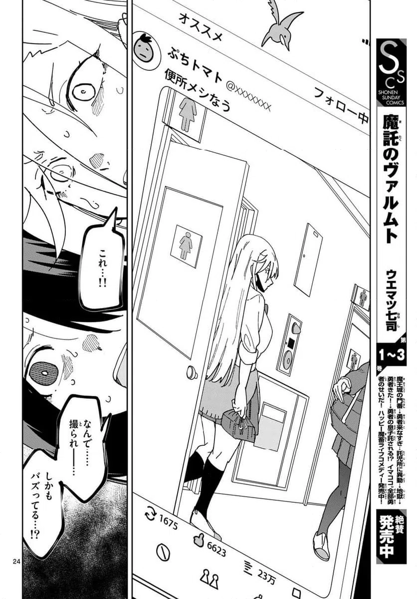 ページ 24 — 第4話