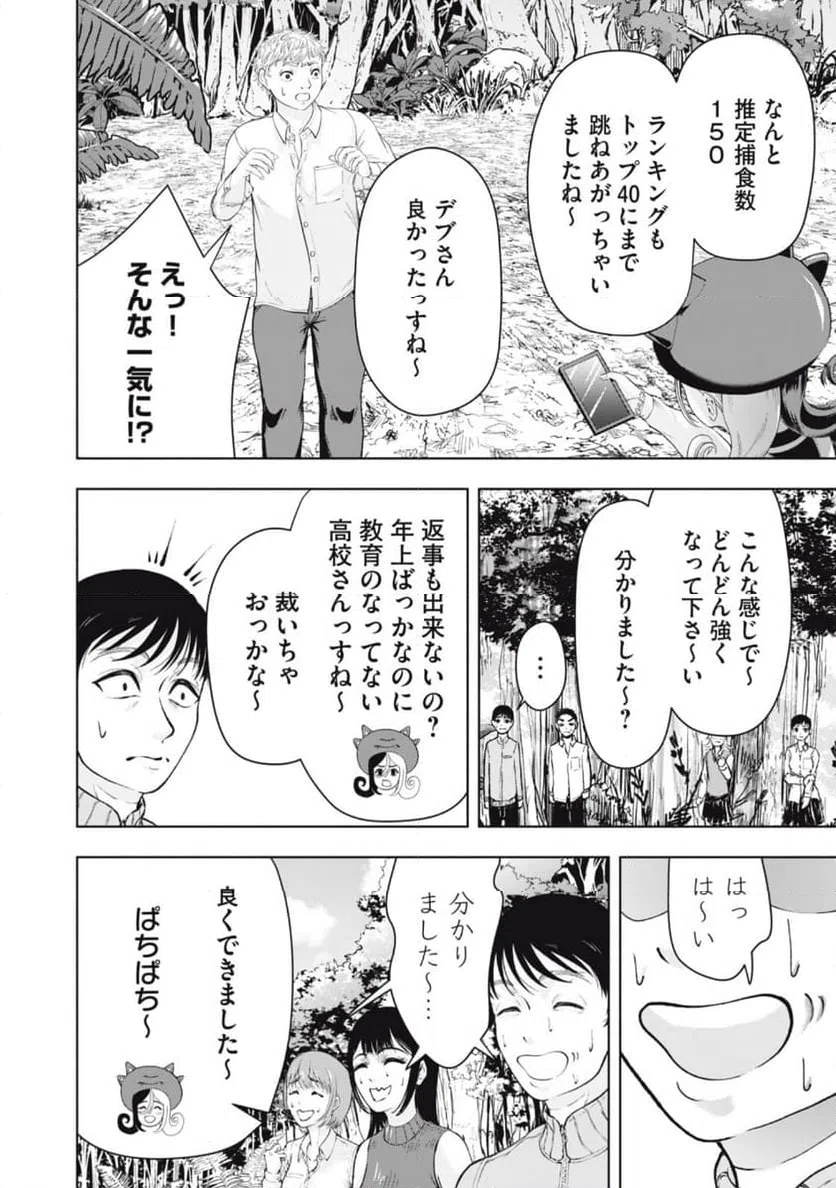 ページ 8 — 第14話