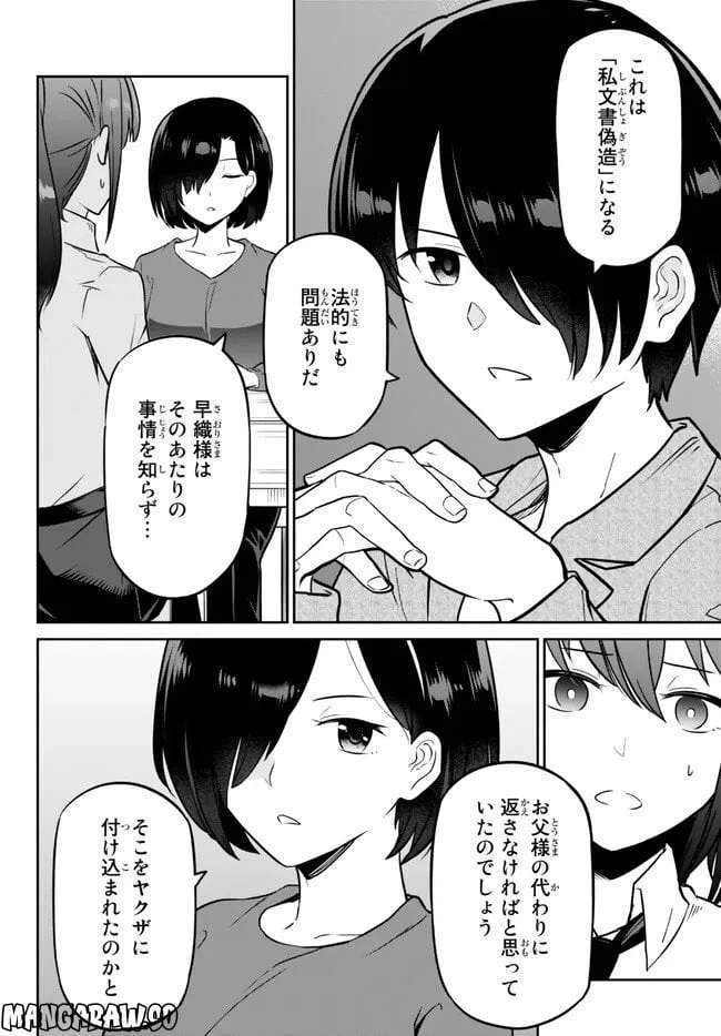 ページ 16 — 第6.1話