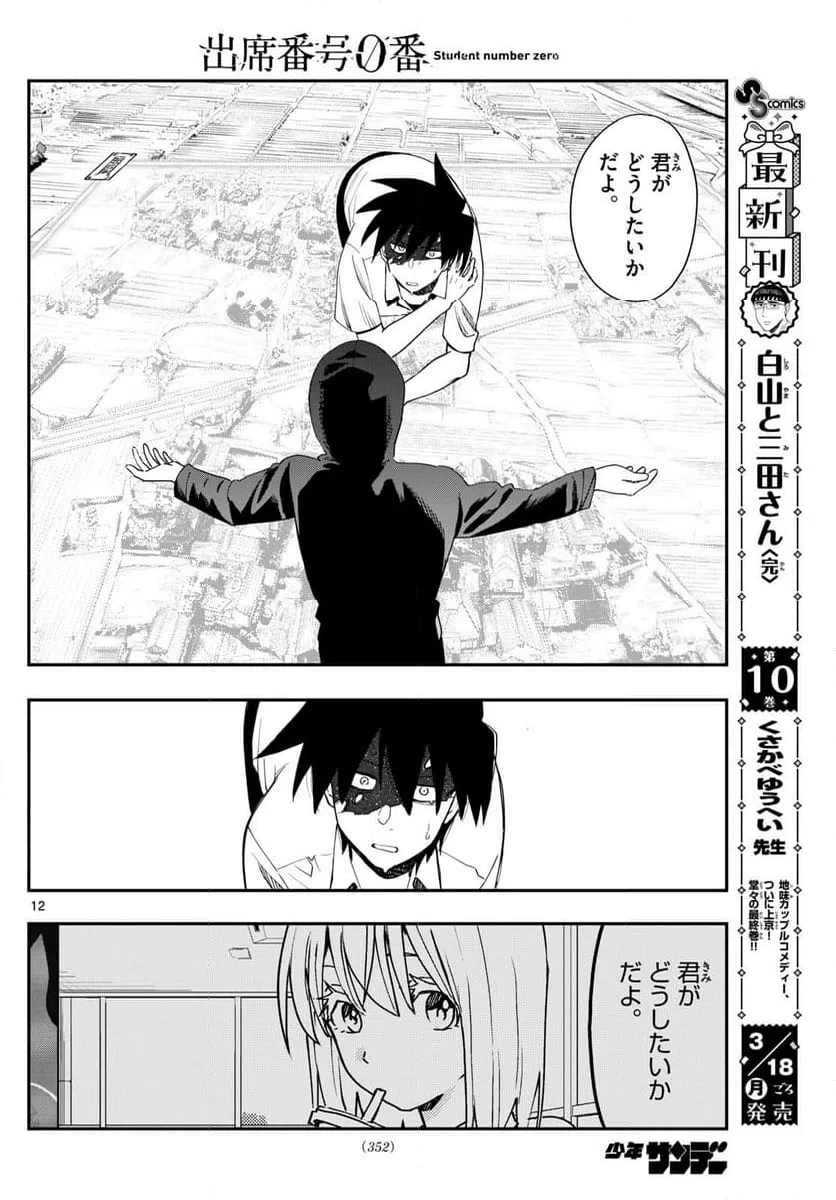 ページ 12 — 第22話