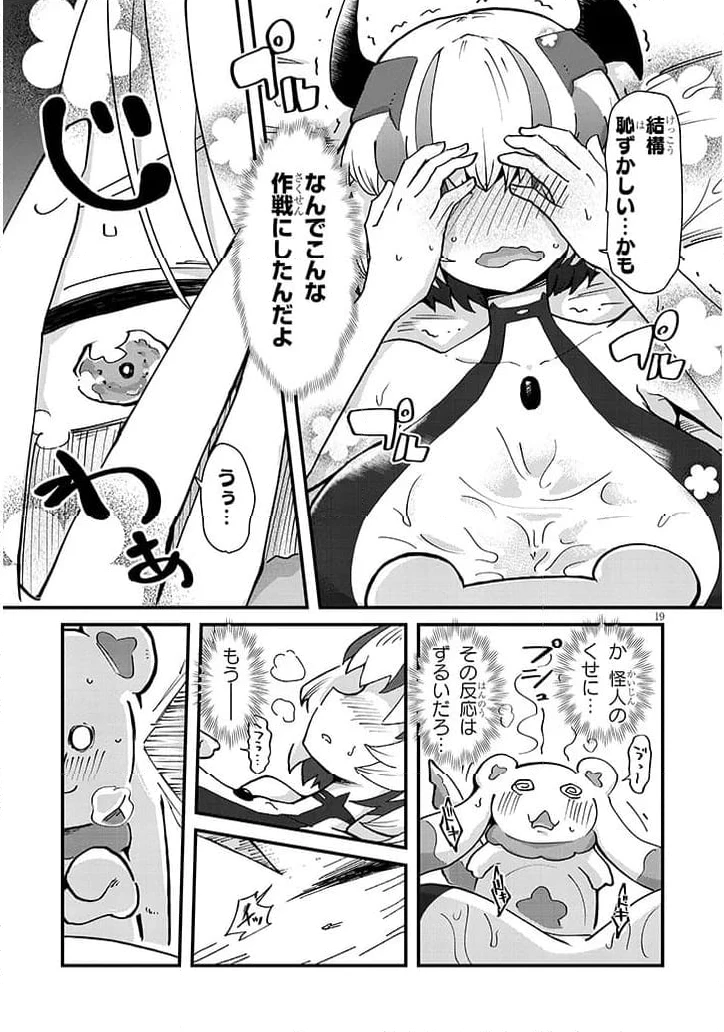 ページ 19 — 第2話