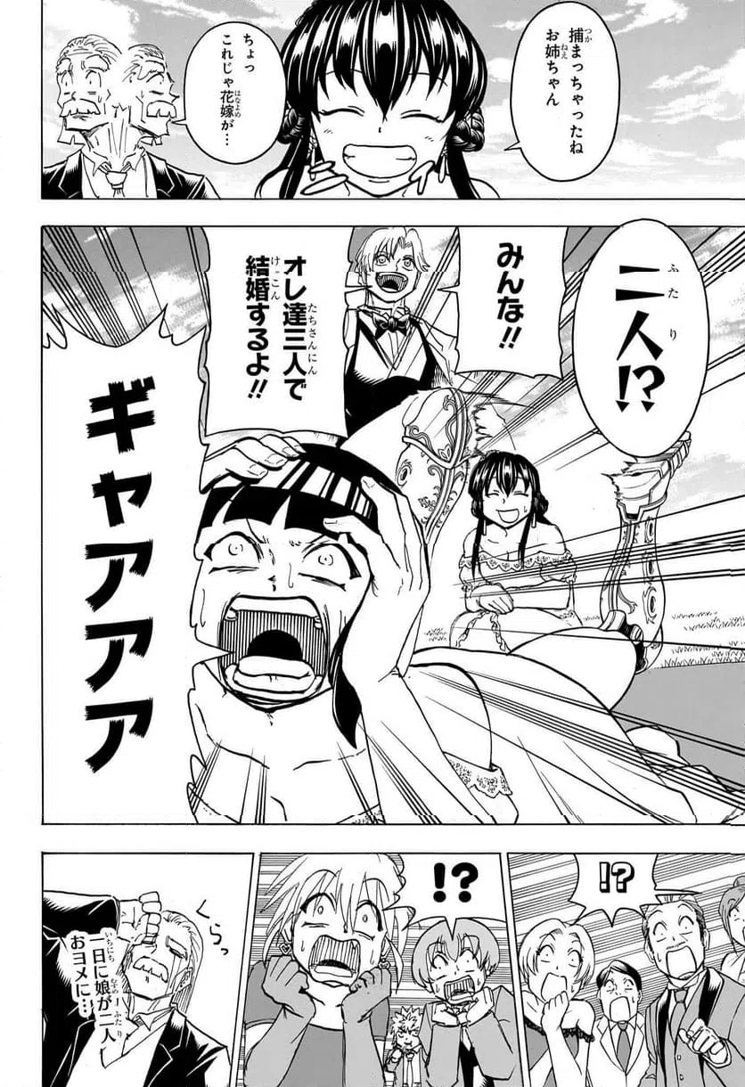 ページ 8 — 第183話
