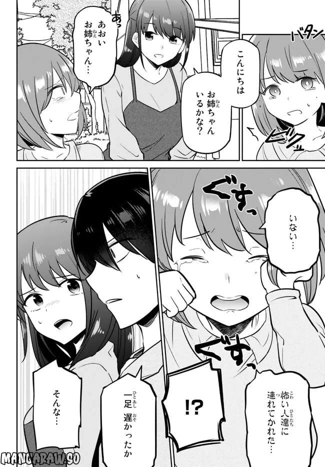 ページ 18 — 第6.1話