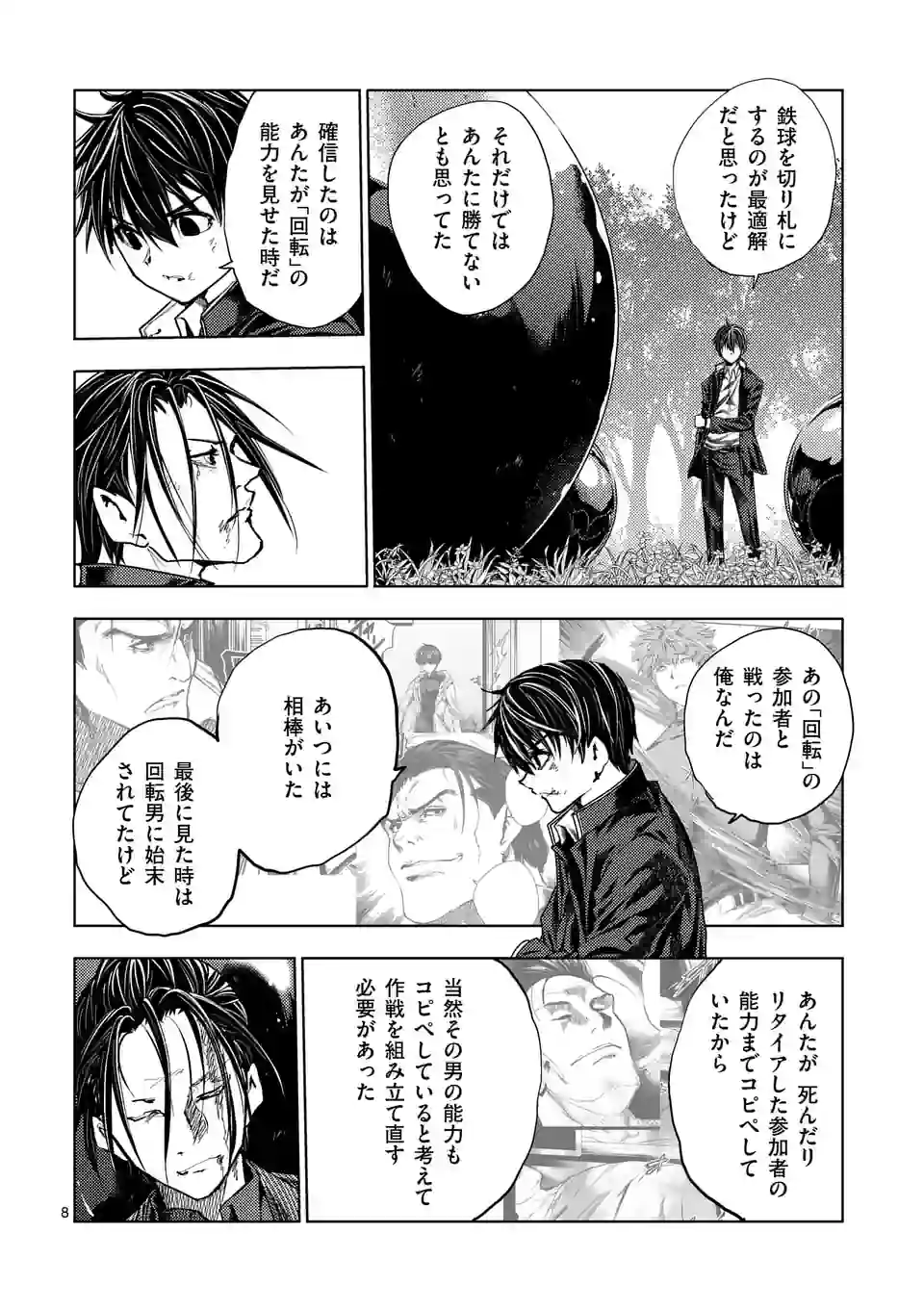 ページ 8 — 第205.1話