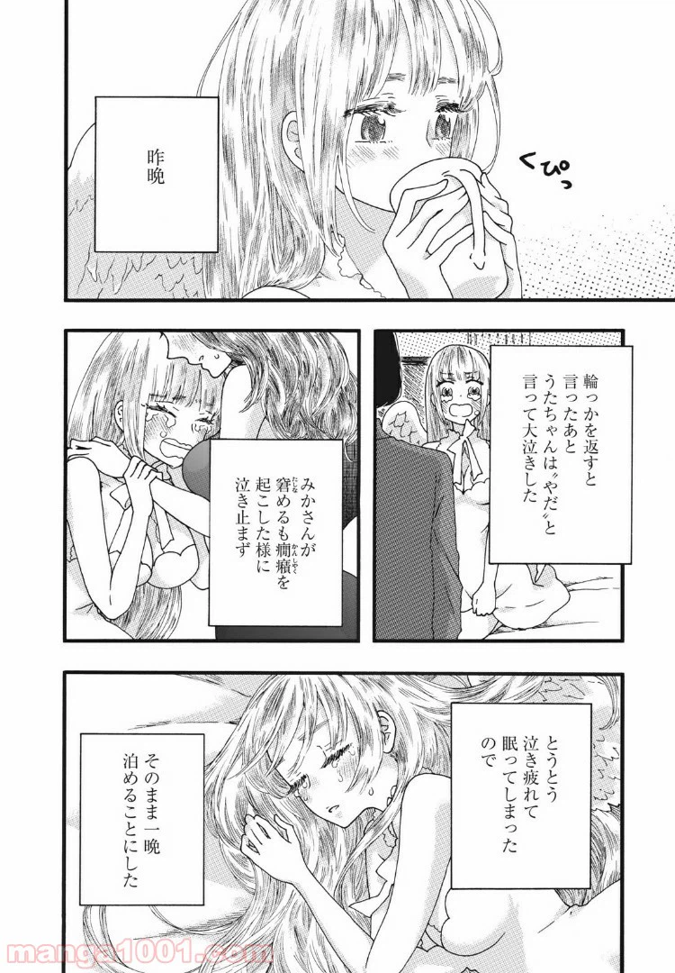 ページ 4 — 第28話