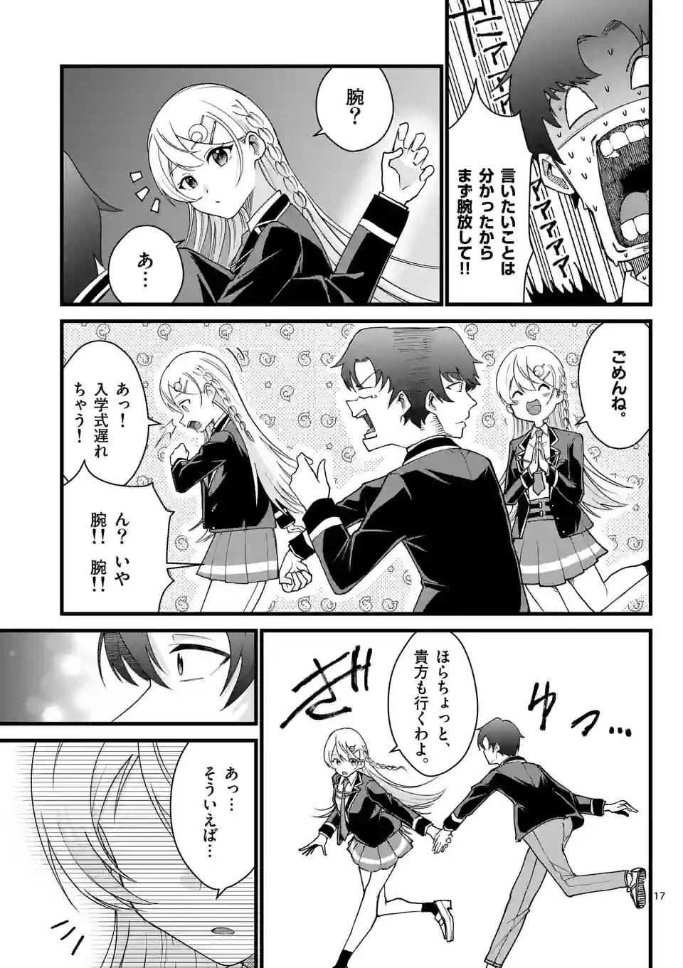 ページ 17 — 第1話
