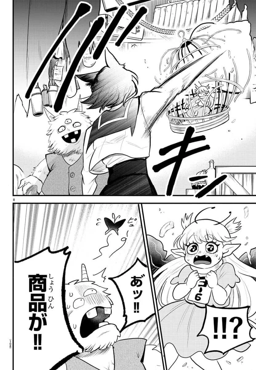 ページ 8 — 第5話