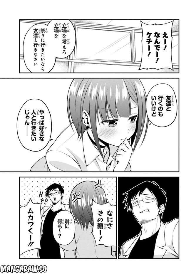 ページ 3 — 第23話