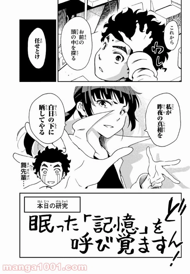 ページ 11 — 第6話