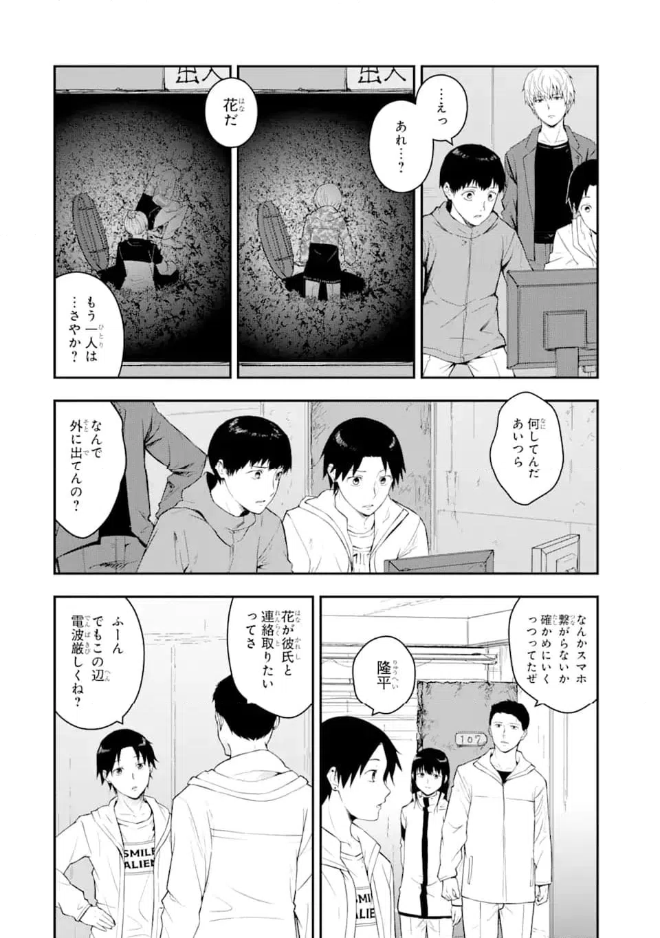 ページ 16 — 第1.3話