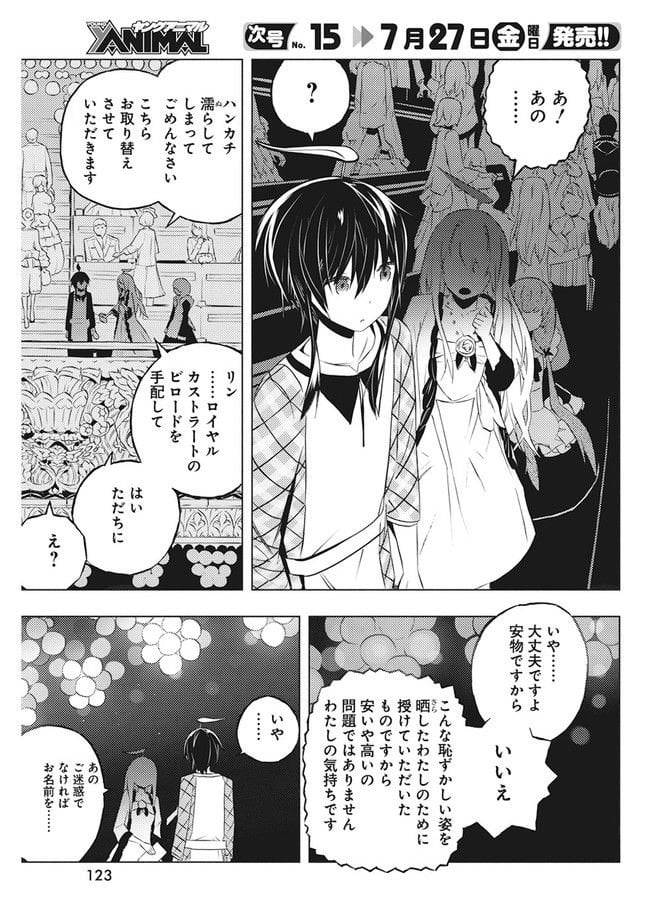 ページ 13 — 第3.2話