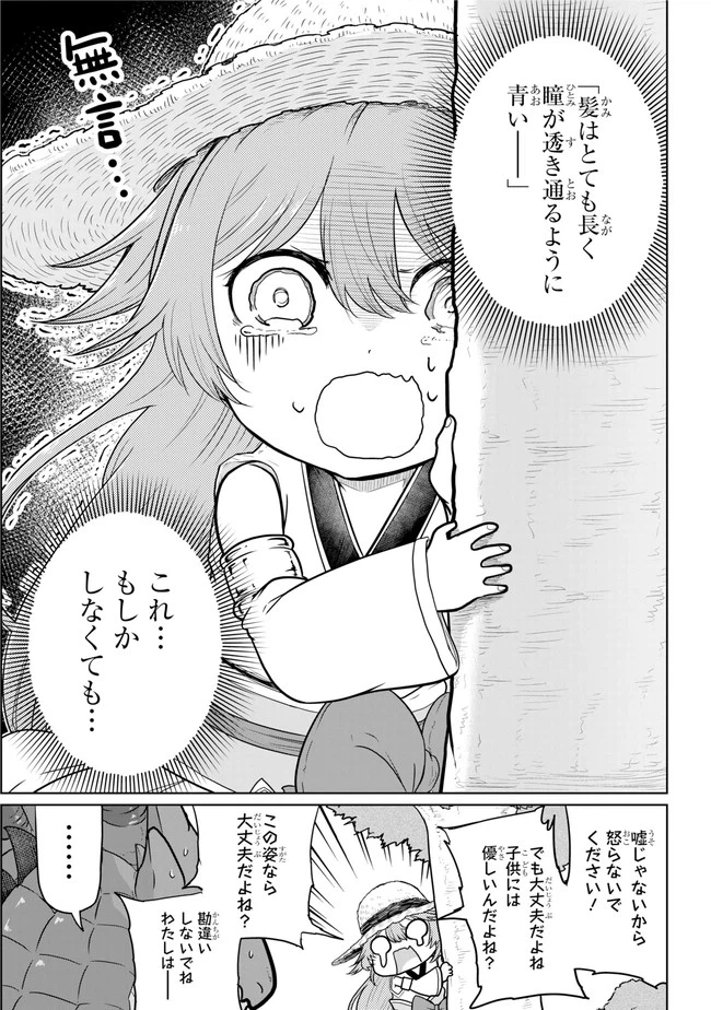 ページ 9 — 第7.2話
