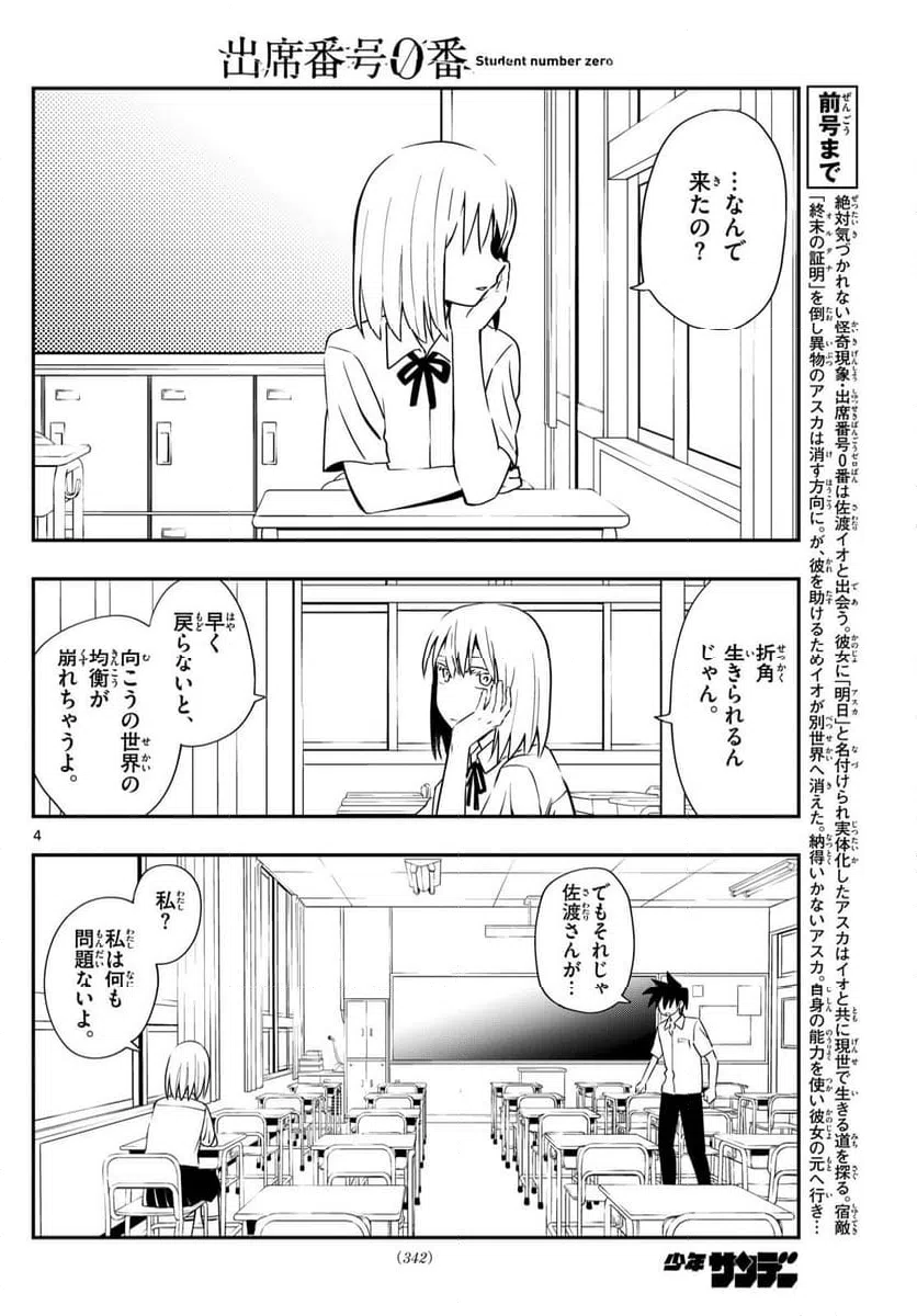 ページ 4 — 第27話