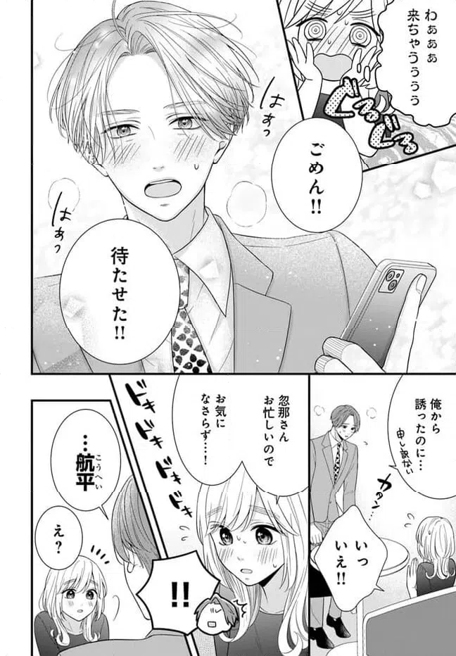 ページ 14 — 第5.1話