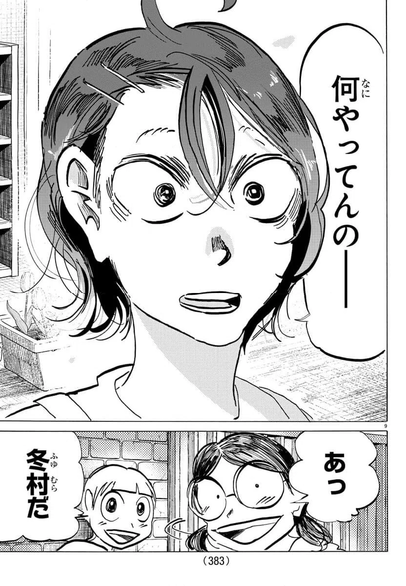 ページ 9 — 第141話