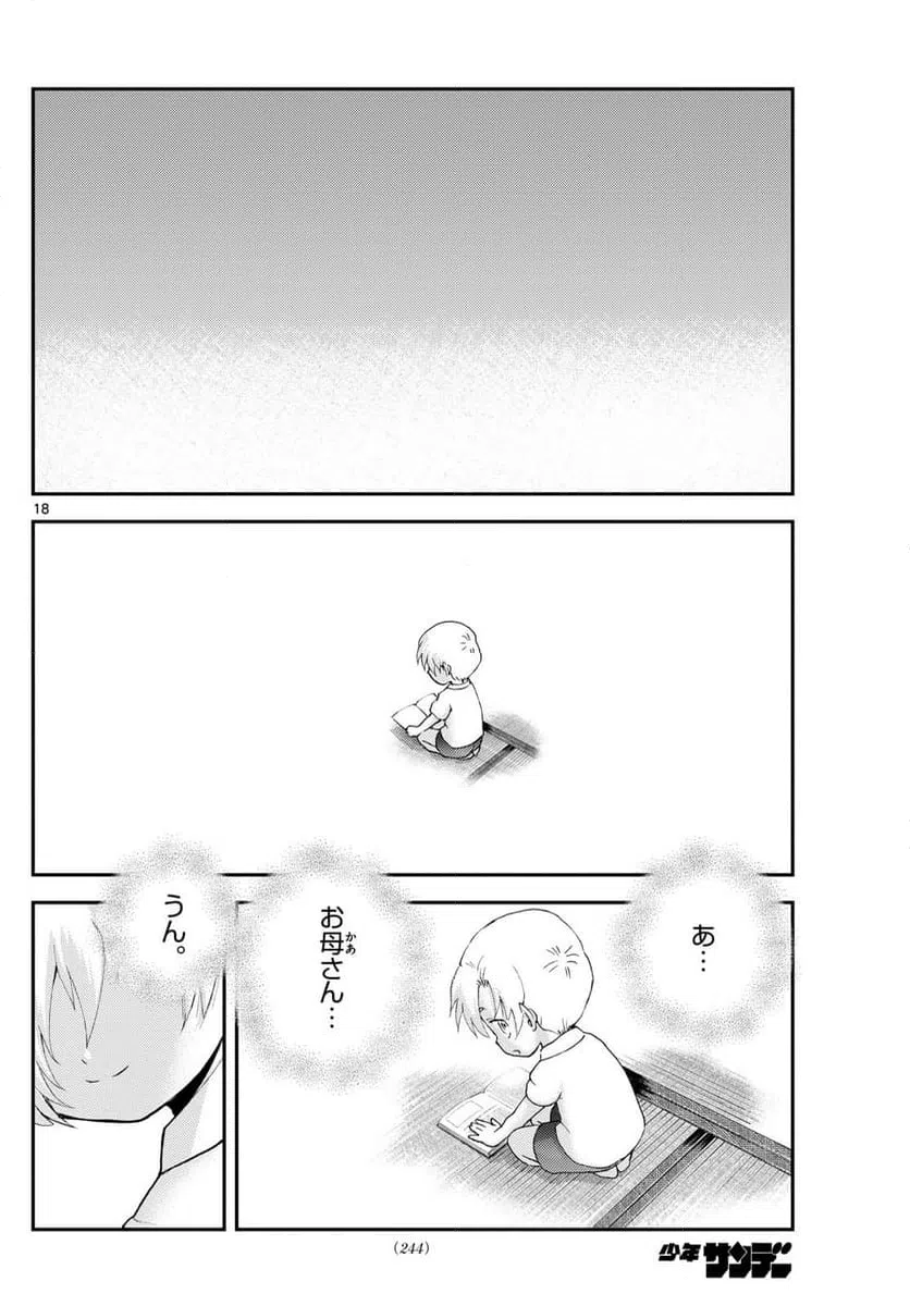 ページ 18 — 第285話