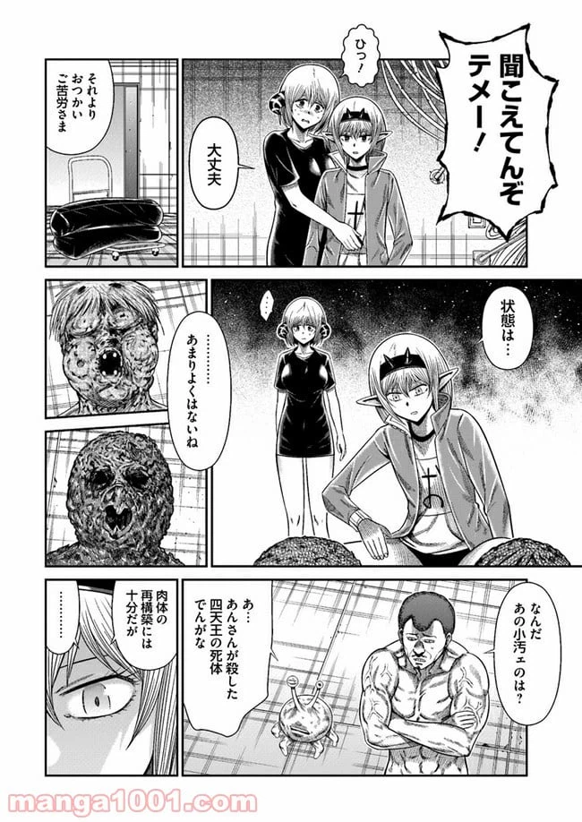 ページ 20 — 第4話