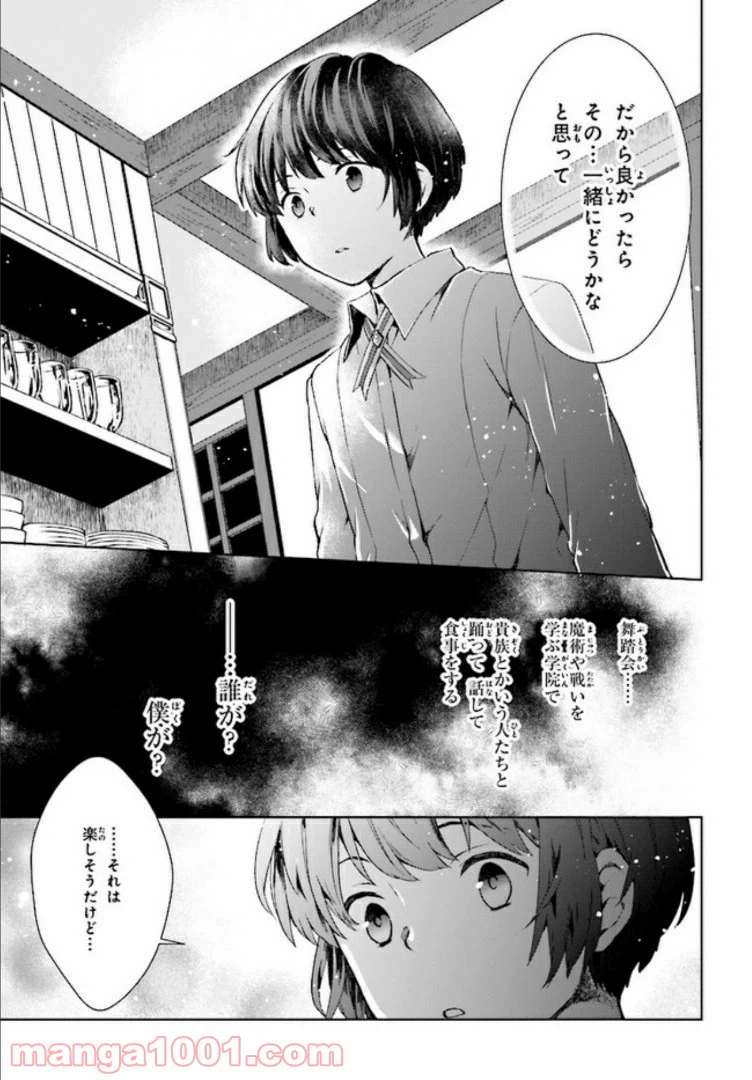 ページ 8 — 第2.2話