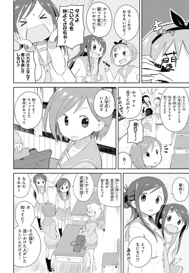 ページ 4 — 第2話