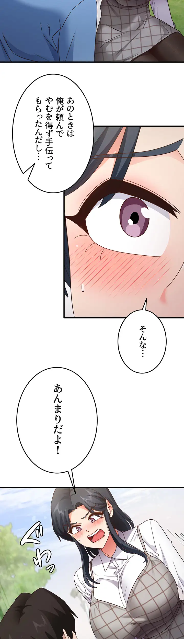 ページ 23 — 第19話