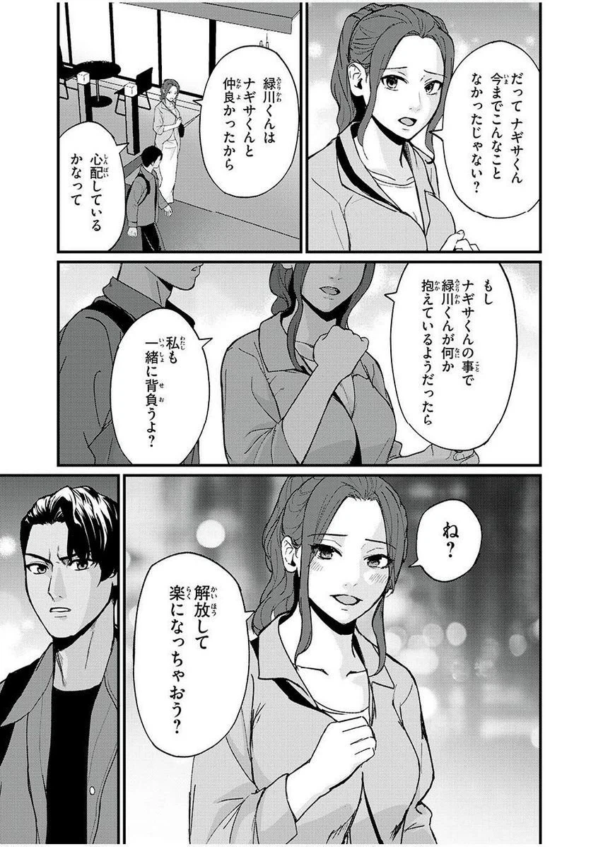 ページ 13 — 第13話