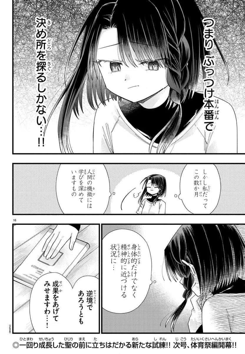ページ 16 — 第23話