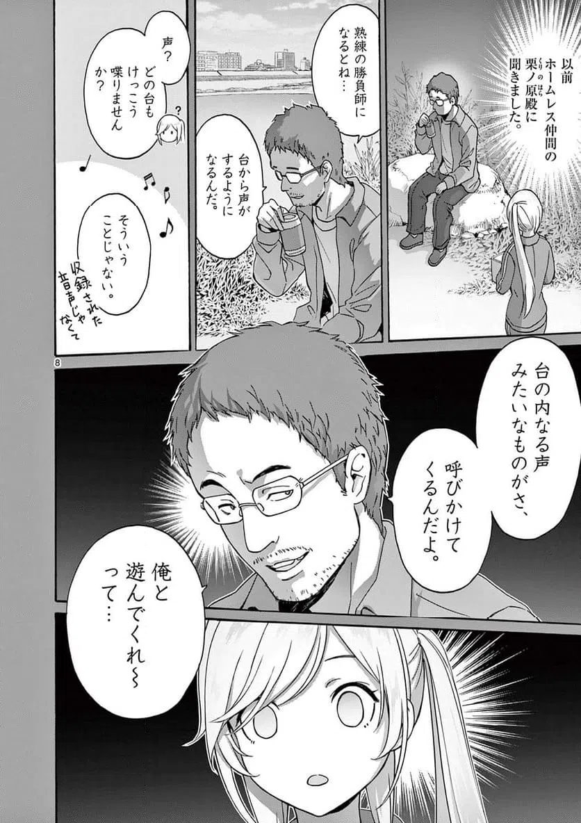 ページ 8 — 第33話