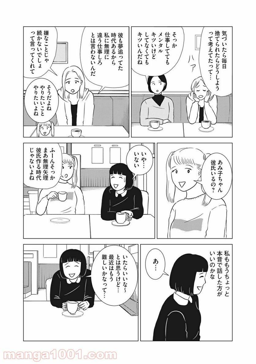 ページ 19 — 第11話