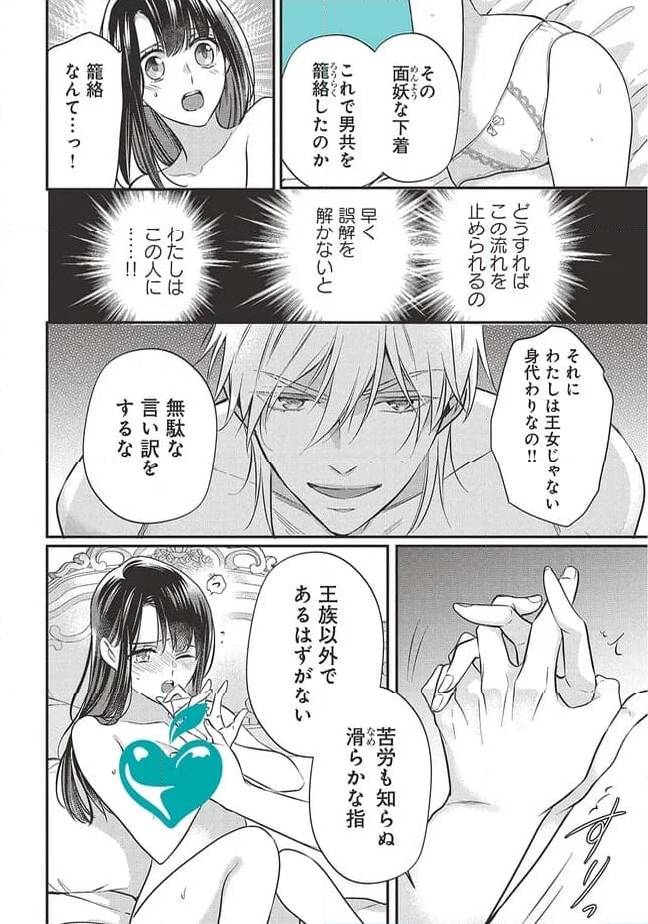 ページ 14 — 第2話