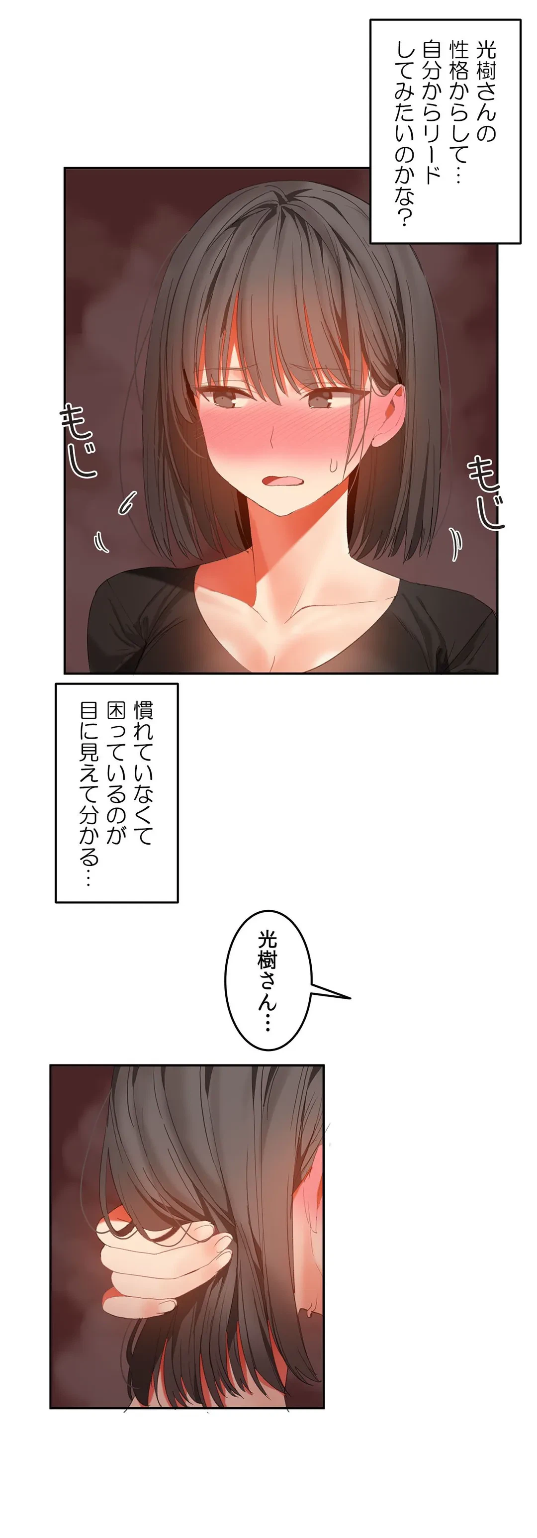 ページ 11 — 第29話