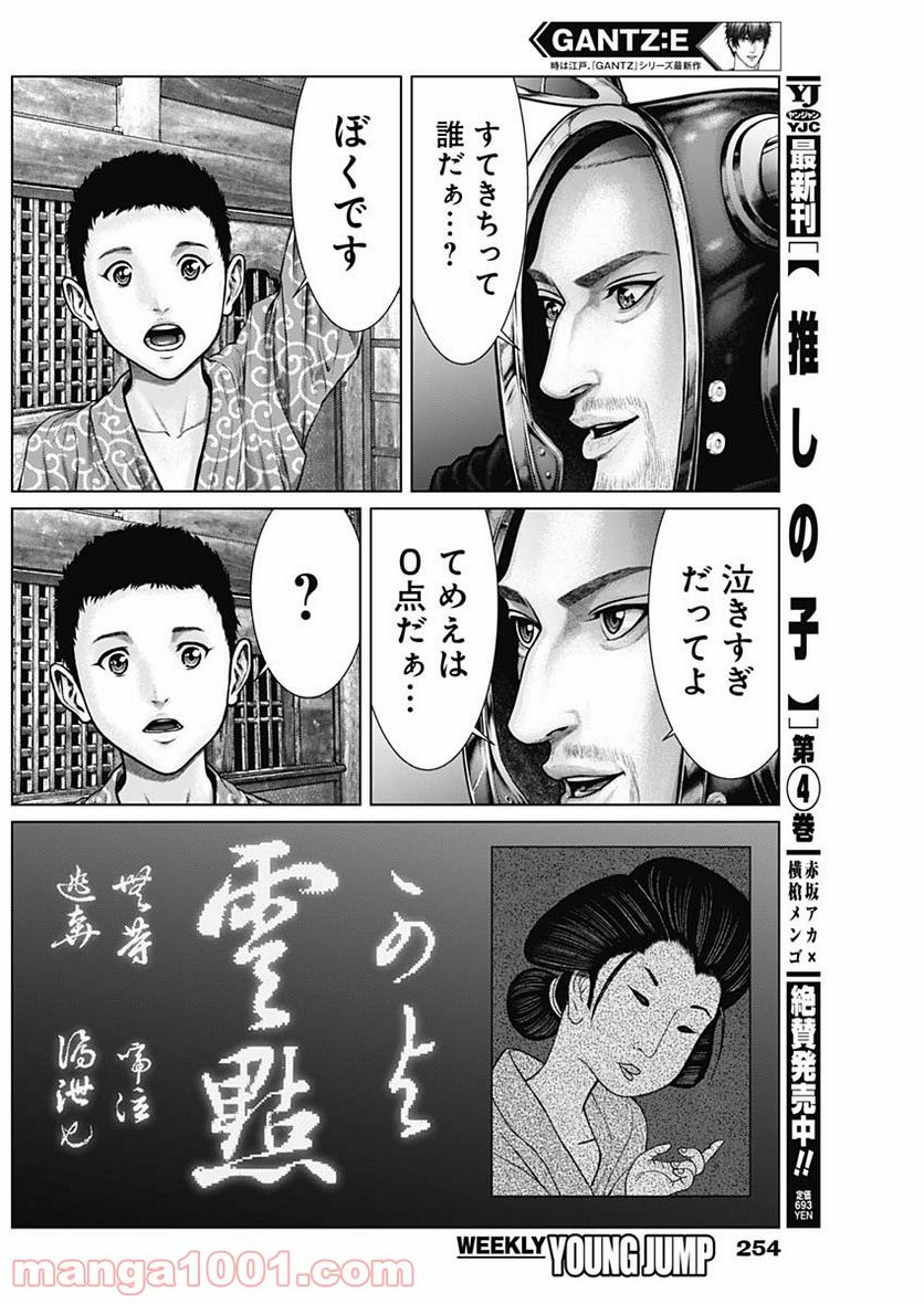 ページ 8 — 第19話