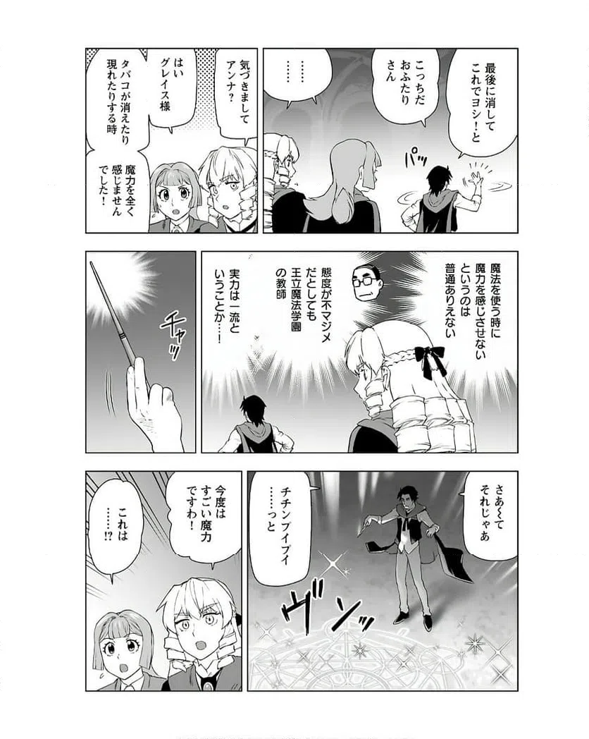ページ 7 — 第45話