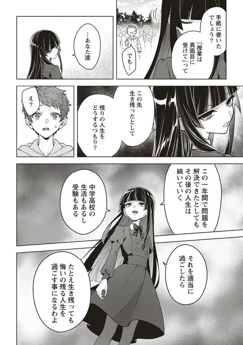 ページ 10 — 第2話