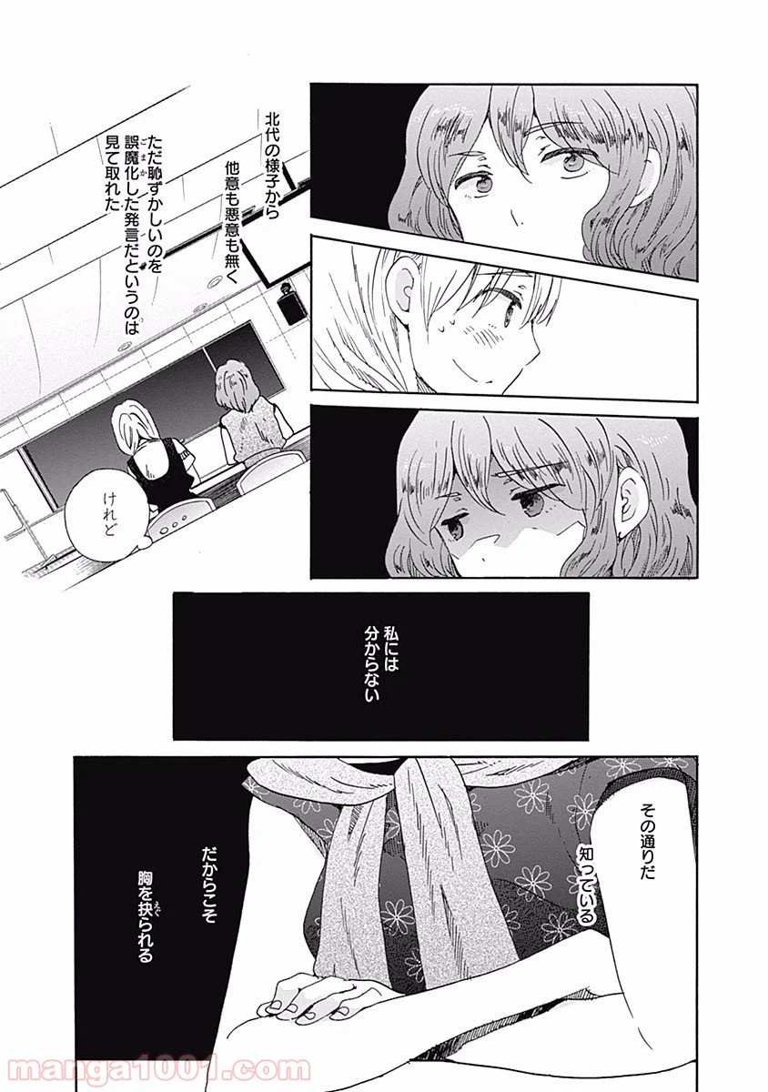 ページ 8 — 第11話
