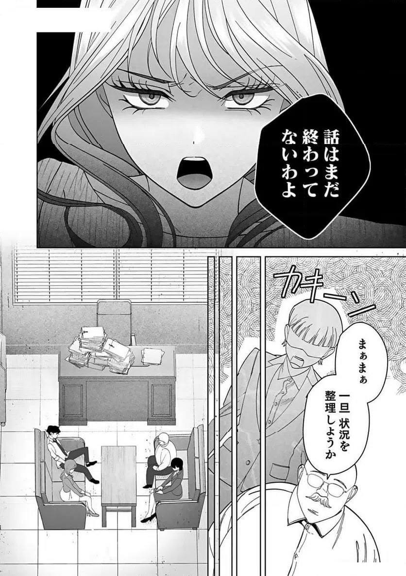 ページ 6 — 第2話