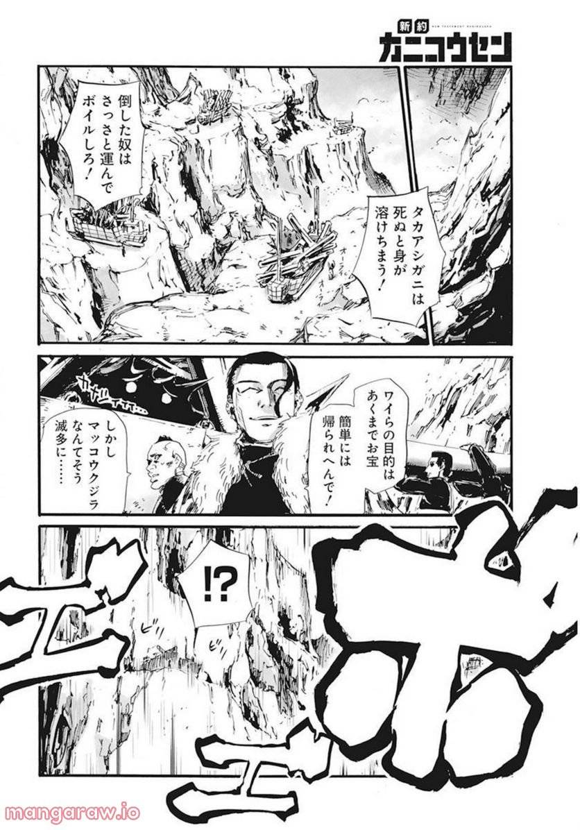 ページ 14 — 第29話