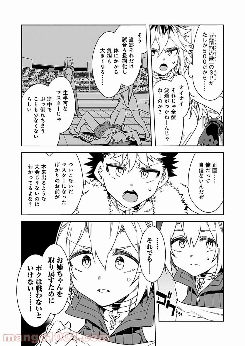 ページ 10 — 第12話