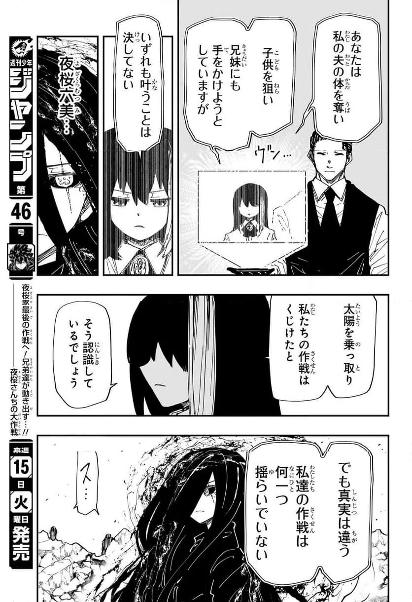 ページ 17 — 第245話