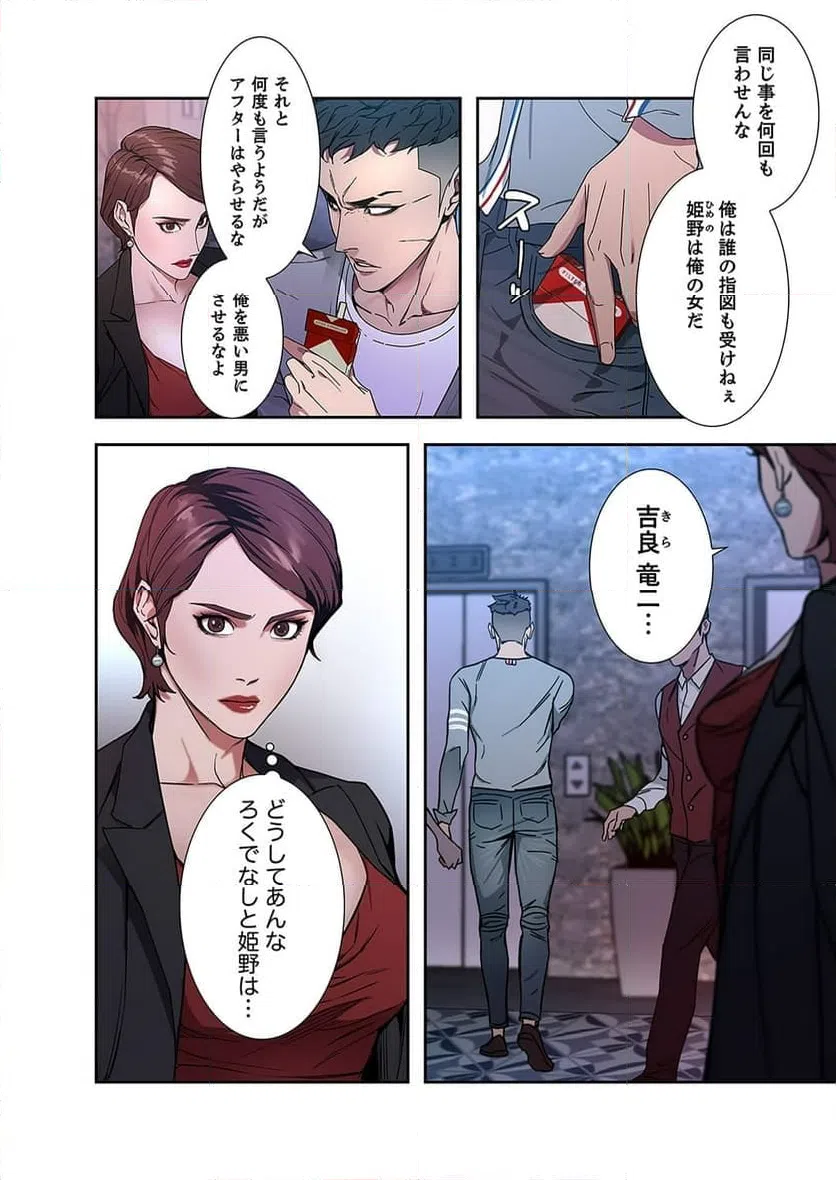 ページ 9 — 第1話