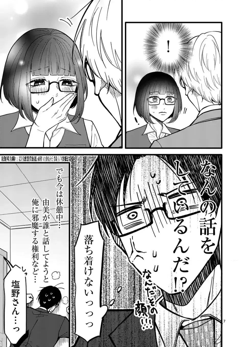 ページ 8 — 第43話