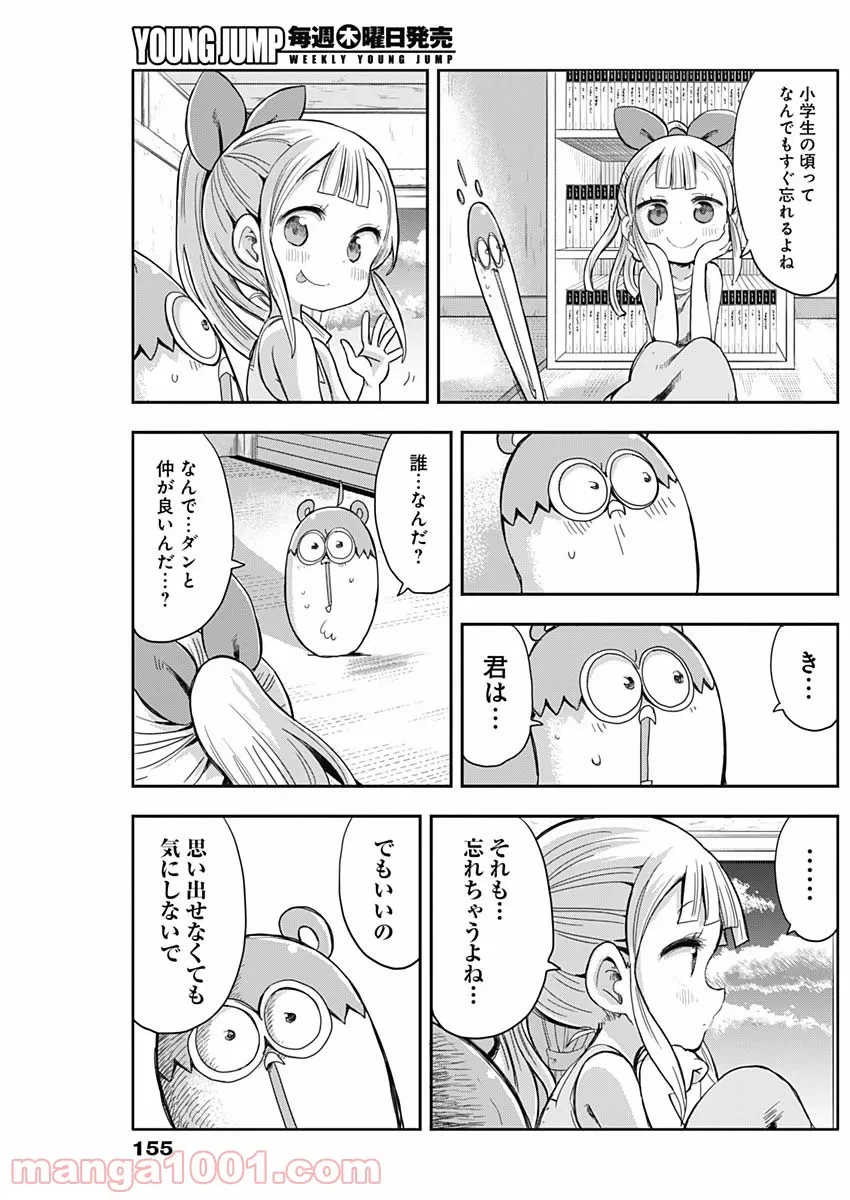 ページ 11 — 第12話