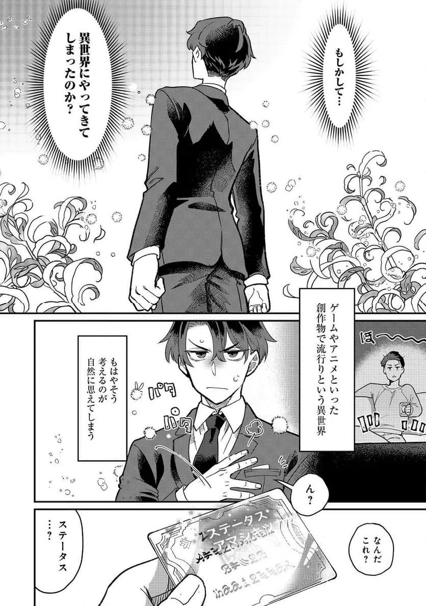 ページ 14 — 第1話