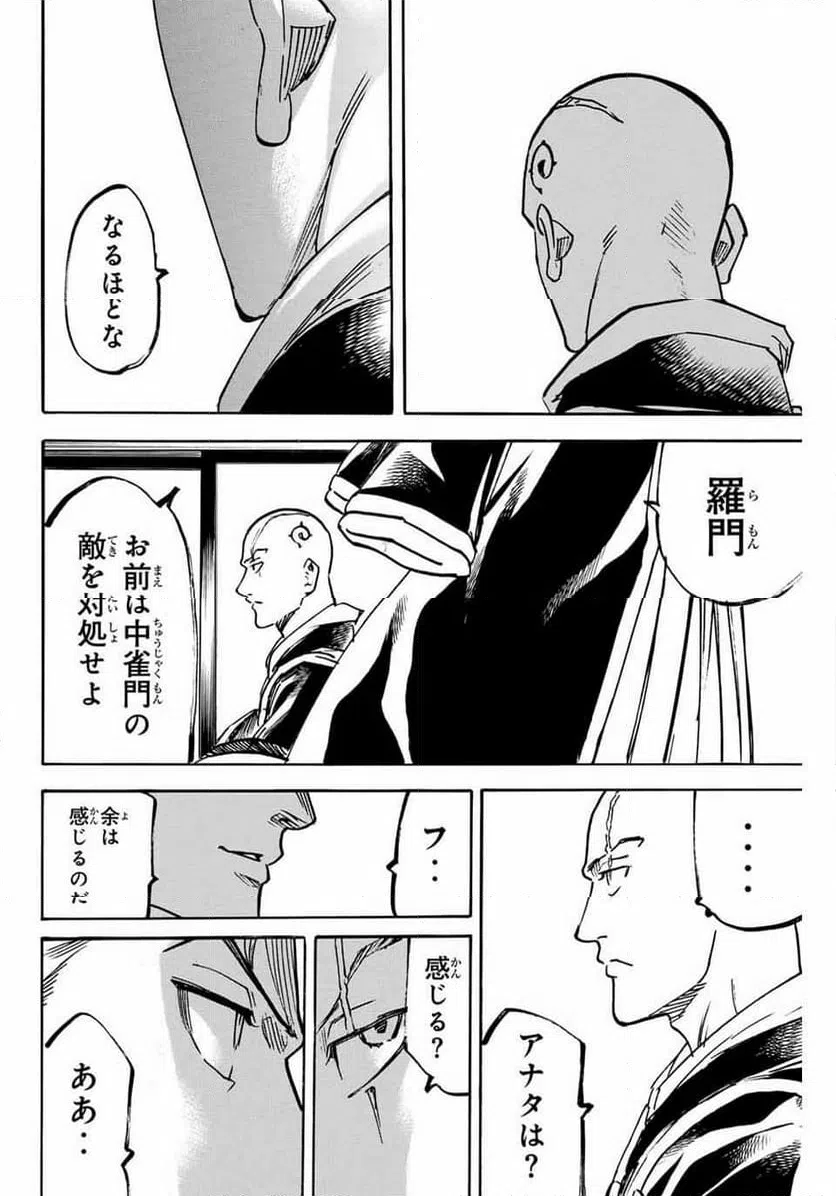 ページ 12 — 第263話