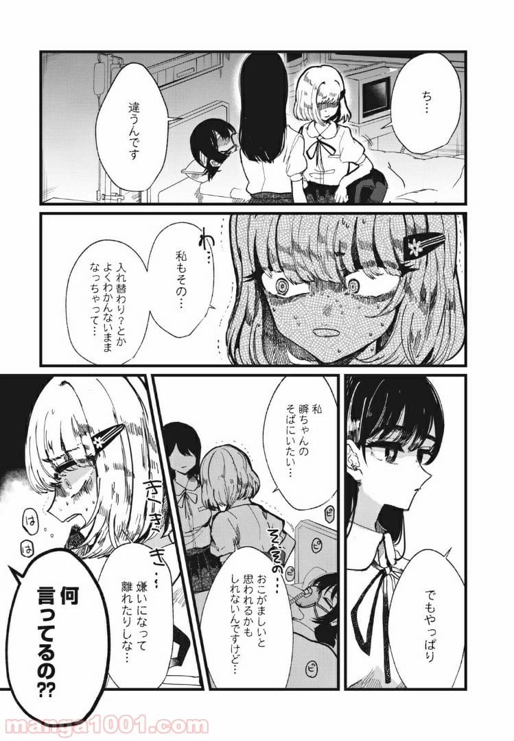 ページ 5 — 第10話