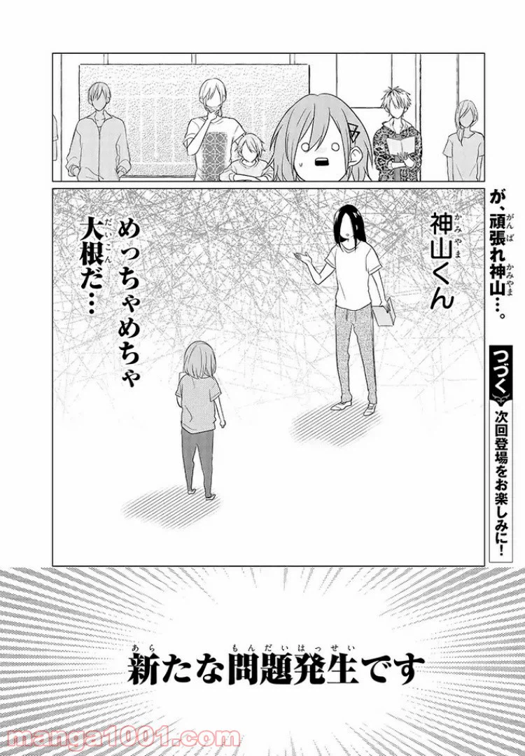 ページ 20 — 第4話