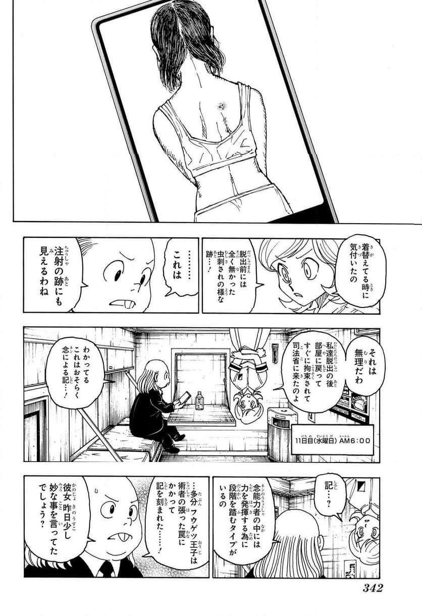 ページ 6 — 第402話