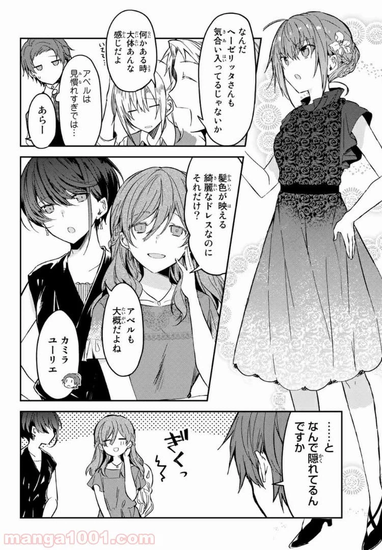 ページ 4 — 第36.1話