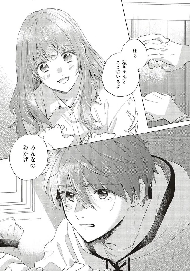 ページ 13 — 第30.1話